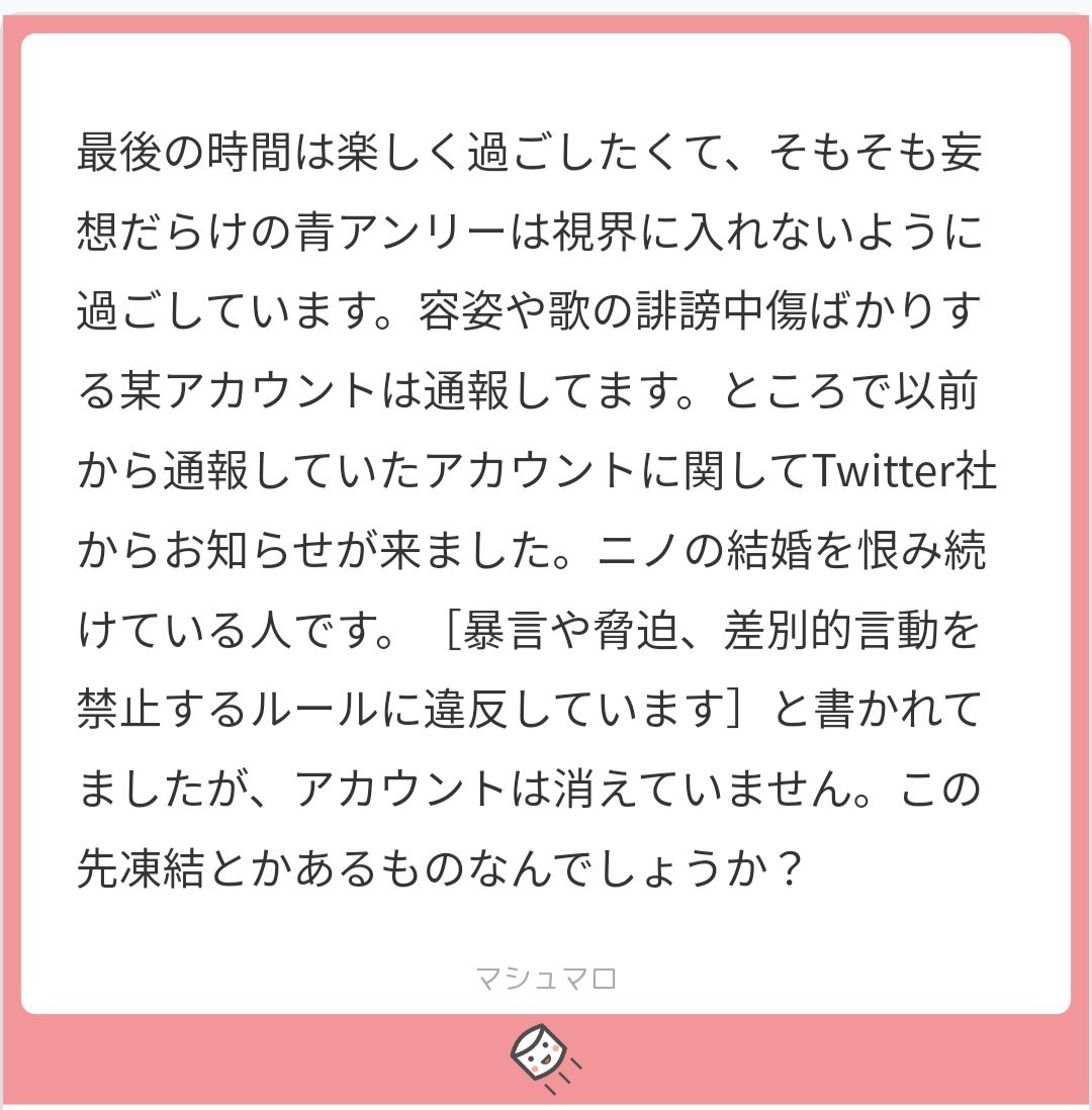 本日のマシュマロ 5色の輝きは消せない アンチ撲滅宣言