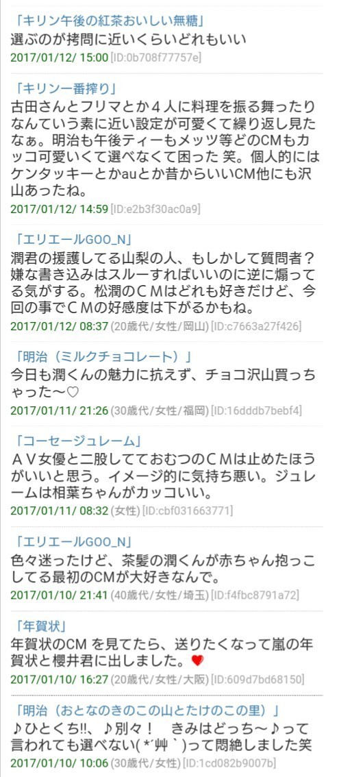 嵐松本潤のcm 好きなのは 17 5色の輝きは消せない アンチ撲滅宣言
