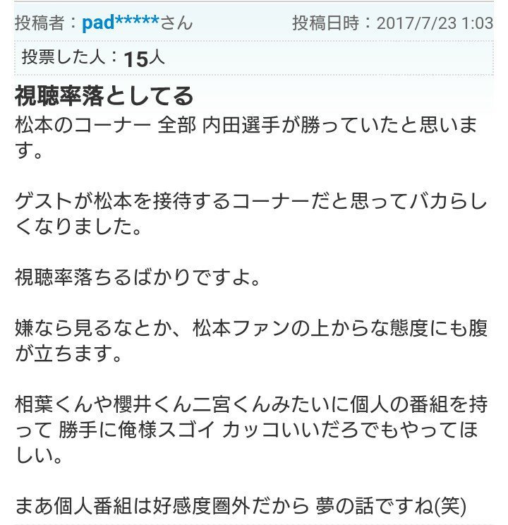 誹謗中傷と意見の違いもわからないんですね 5色の輝きは消せない アンチ撲滅宣言