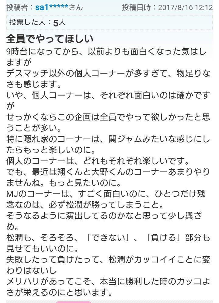 みん感誹謗中傷記事 嵐にしやがれ 5色の輝きは消せない アンチ撲滅宣言