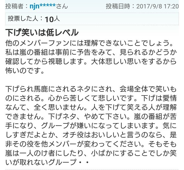 みん感誹謗中傷記事 嵐にしやがれ 5色の輝きは消せない アンチ撲滅宣言